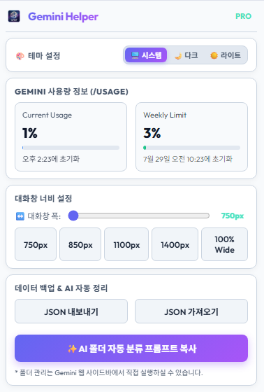 확장 프로그램 팝업의 테마 및 대화창 폭 설정 화면